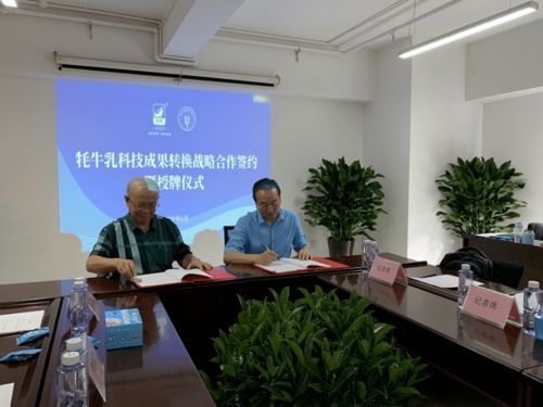 牦牛乳科技成果轉化戰略合作簽約儀式在蓉舉行，企會合作助力國民營養升級